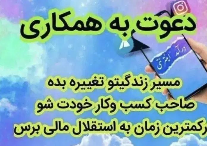 آگهی همکاری و مشارکت در فروش|استخدام بازاریابی و فروش|مشهد, رضاشهر|دیوار