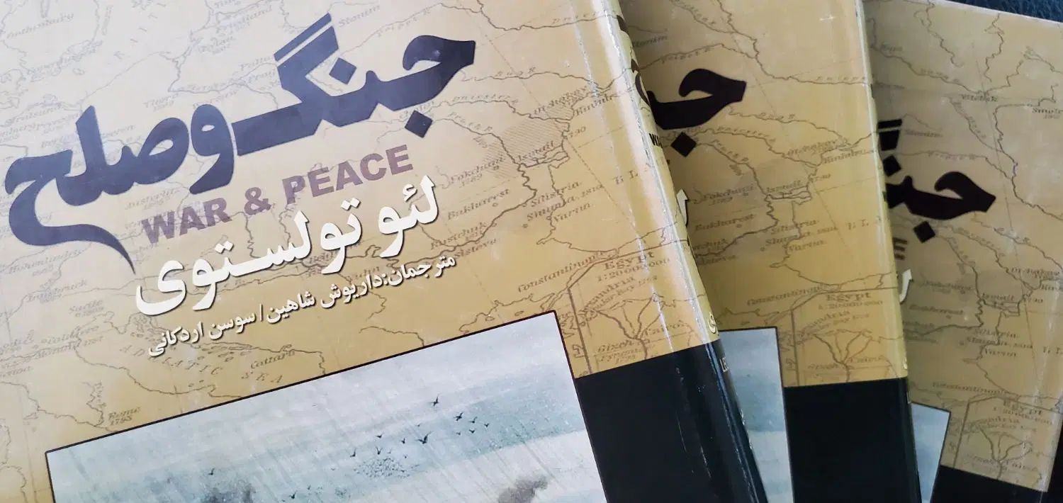 سری ۳ جلدی کتاب جنگ و صلح اثر لئو تولستوی|کتاب و مجله ادبی|خرمدره, |دیوار