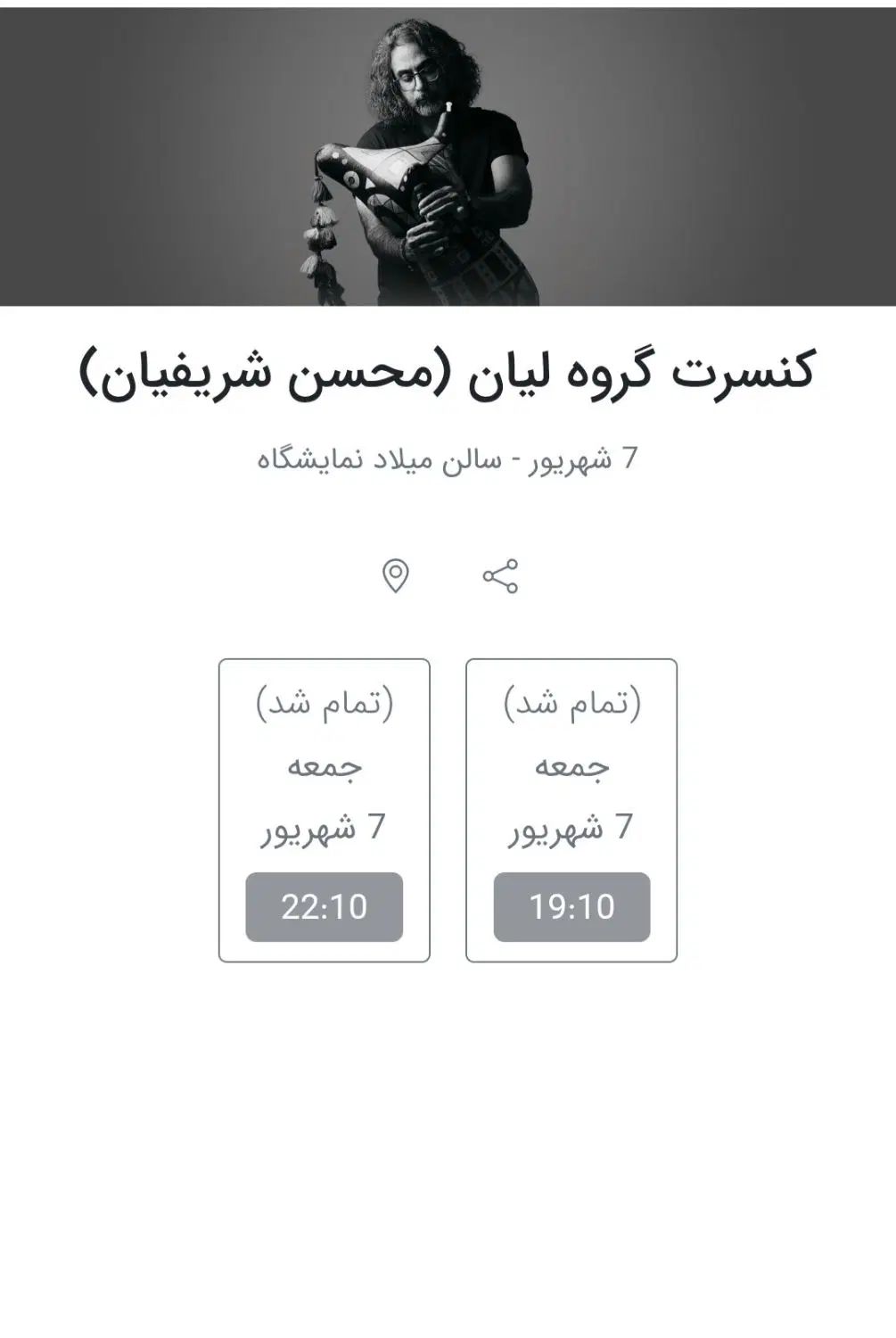 بلیط کنسرت|بلیت کنسرت|همدان, |دیوار