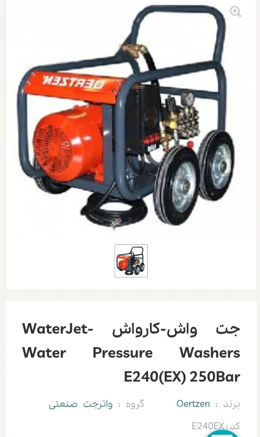 کارواش صنعتی سه فاز کارواش جت واش ضد انفجار|ماشین‌آلات صنعتی|شیراز, میانرود|دیوار