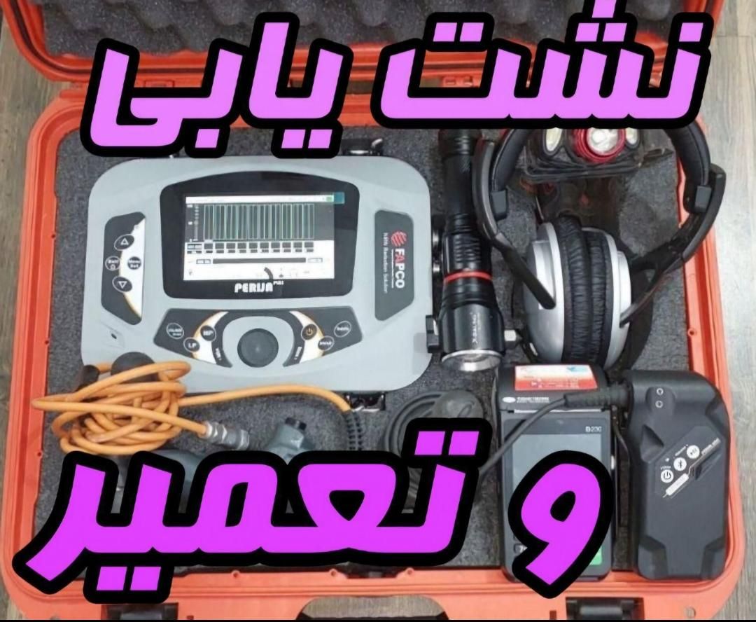 لوله کشی ونشت یابی ساختمان نصب پمپ ۳۵سال سابقه|خدمات پیشه و مهارت|بندرعباس, |دیوار