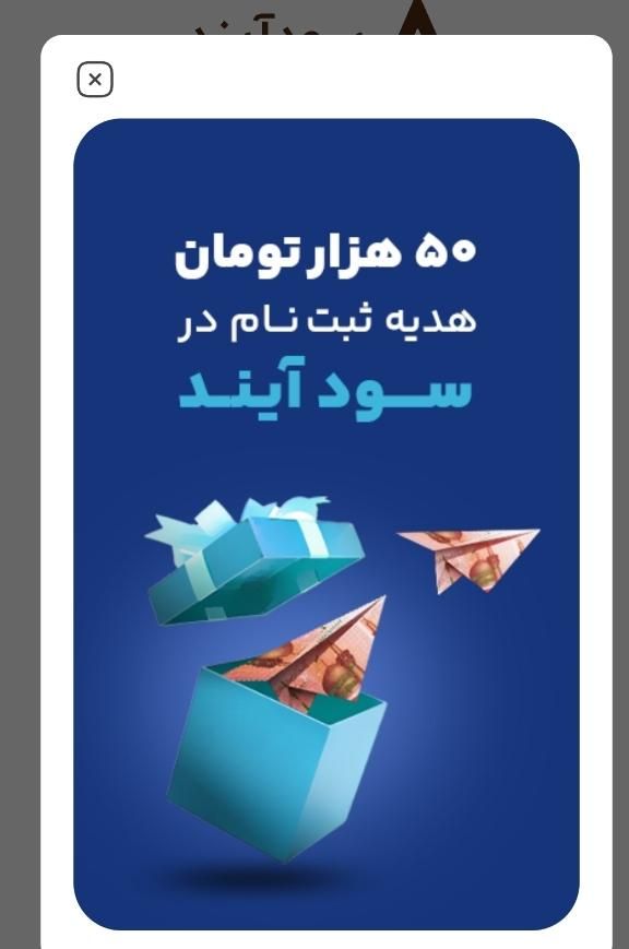 با یه ثبت نام ساده ۵۰هزارتومن هدیه بگیرید|کارت هدیه و تخفیف|اصفهان, برازنده|دیوار