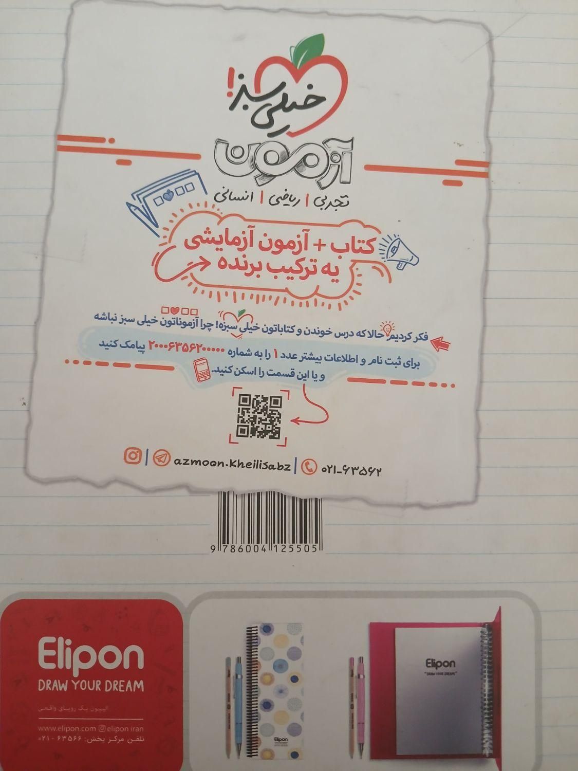 کتاب ریاضیات گسسته و آمارواحتمال خیلی سبز|کتاب و مجله آموزشی|خواف, |دیوار