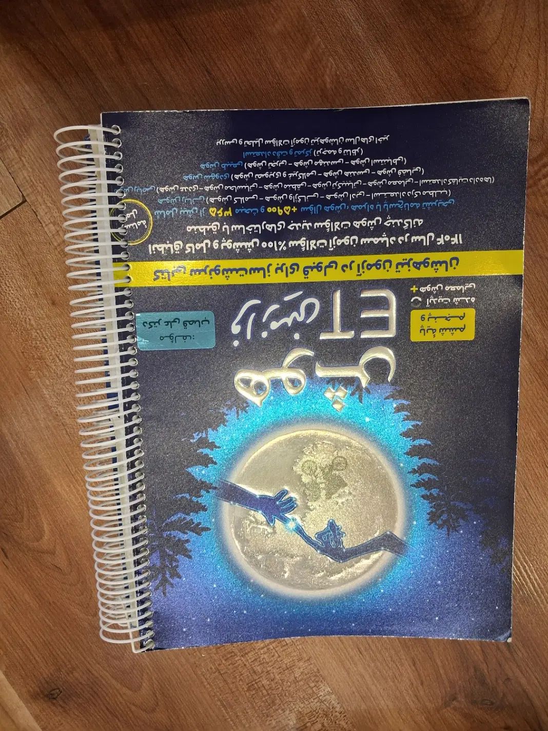 کتاب تیزهوشان ششم ET|کتاب و مجله آموزشی|تهران, نارمک|دیوار