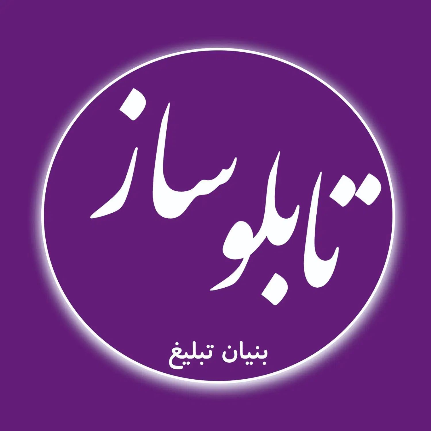 تابلو سازی ‌نصاب تابلو ـ بنر ـ چلنیوم و جوشکاری|خدمات پیشه و مهارت|تبریز, |دیوار