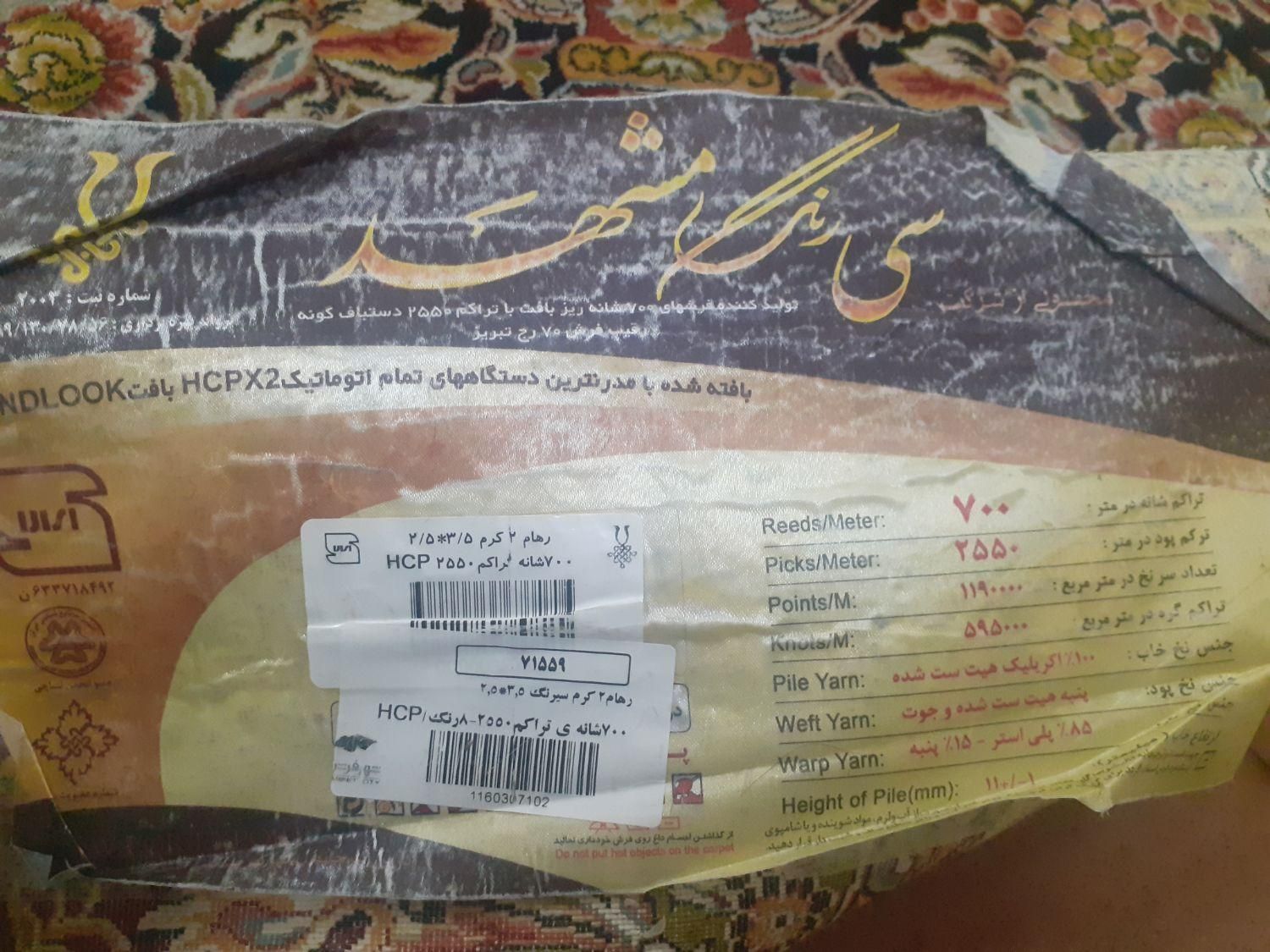 یک جفت فرش 9متری|فرش|تهران, دولاب|دیوار