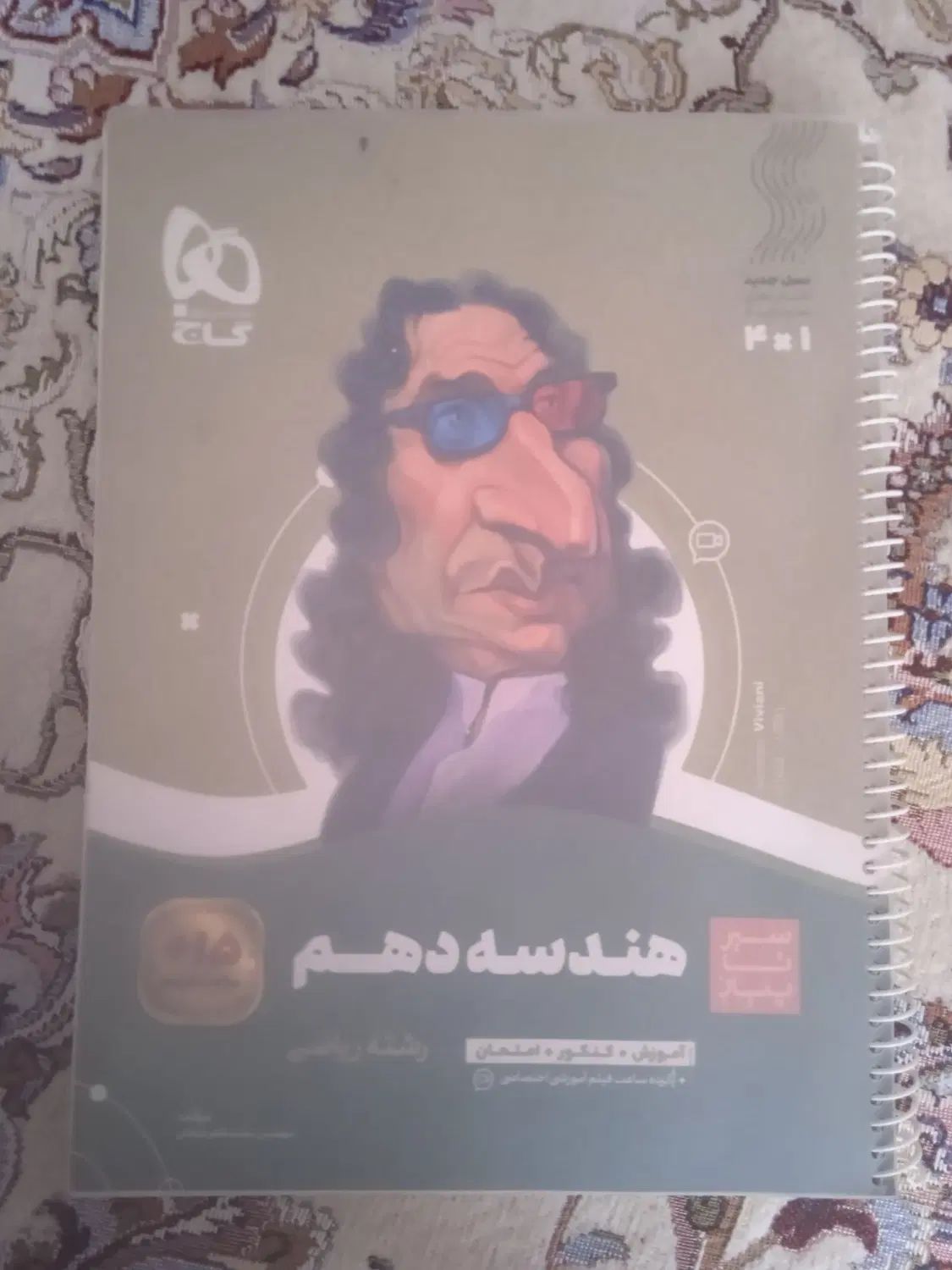 کتاب هندسه دهم سیر تا پیاز|کتاب و مجله آموزشی|تهران, نازی‌آباد|دیوار
