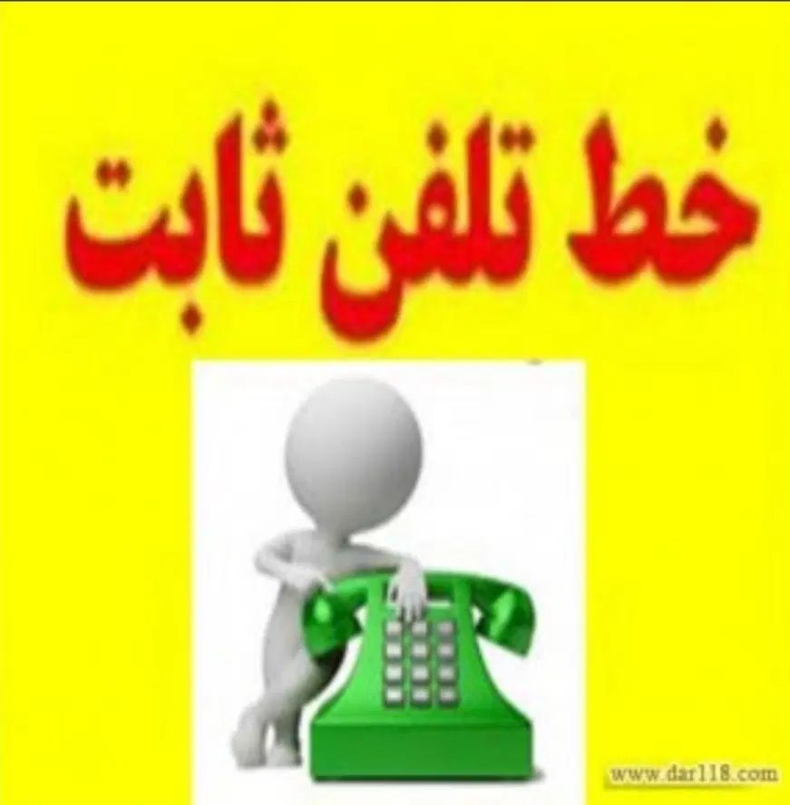 سه خط رند تلفن ثابت|سیم‌کارت|تهران, بازار|دیوار