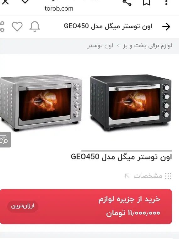 آون توستر 45لیتری میگل کاملا نو مناسب جهیزیه|اجاق گاز و لوازم برقی پخت‌وپز|مشهد, شهید فرامرز عباسی|دیوار