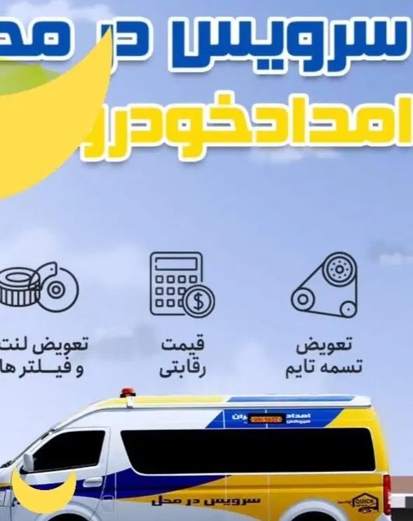 امدادخودرو مکانیک سیارباطری ساز سیار امداد باطری|خدمات موتور و ماشین|اصفهان, وحید|دیوار