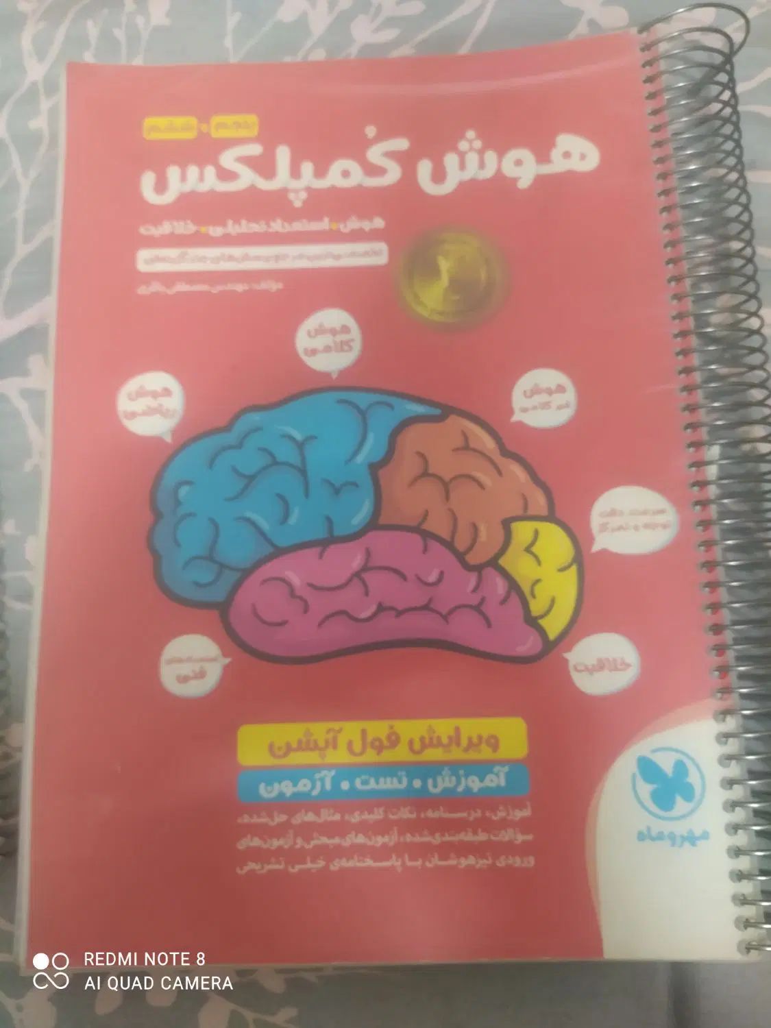 کتابهای پیشتاز ششم وهفتم وهوش کمپلکس|کتاب و مجله آموزشی|مشهد, سعد آباد|دیوار