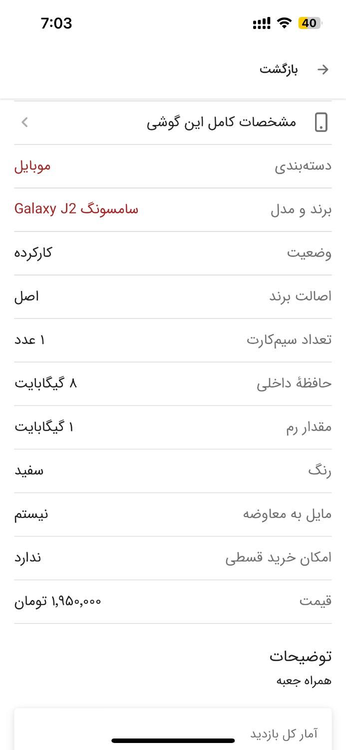گوشی سامسونگ galaxy j2|موبایل|تهران, سپهر|دیوار