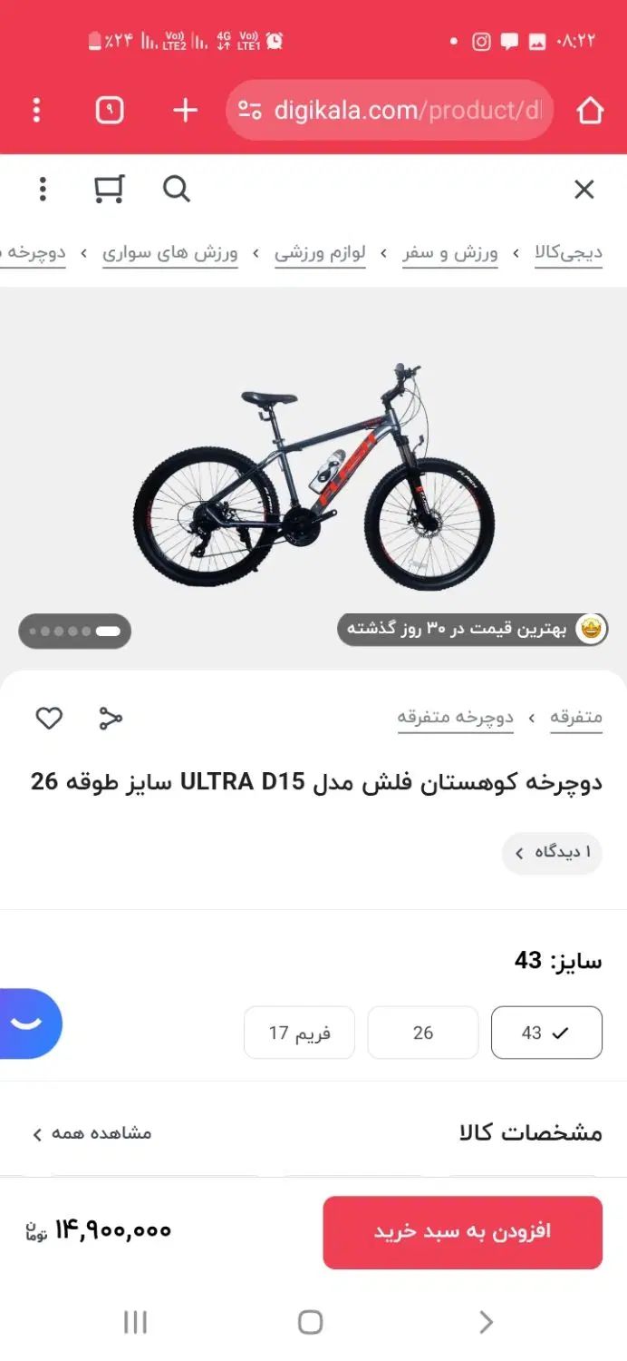 دوچرخه کوهستان flash مدل  ultra d15|دوچرخه، اسکیت، اسکوتر|مشهد, سرافرازان|دیوار