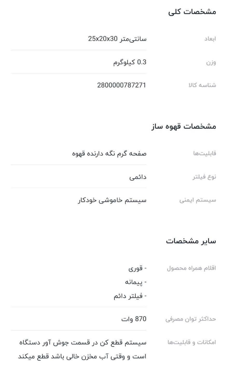 قهوه ساز بایترون|سماور، چای‌ساز، قهوه‌ساز|تبریز, |دیوار