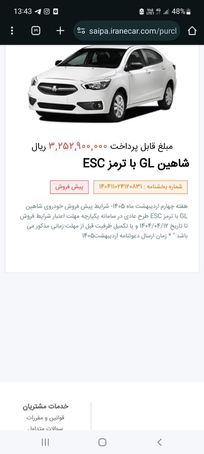حواله شاهین gl|خودرو سواری و وانت|کرمانشاه, |دیوار
