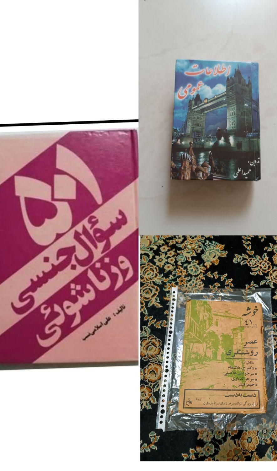 کتاب  آموزشی ،  مجله  قدیمی  نوستالژی|کتاب و مجله تاریخی|تهران, جی|دیوار