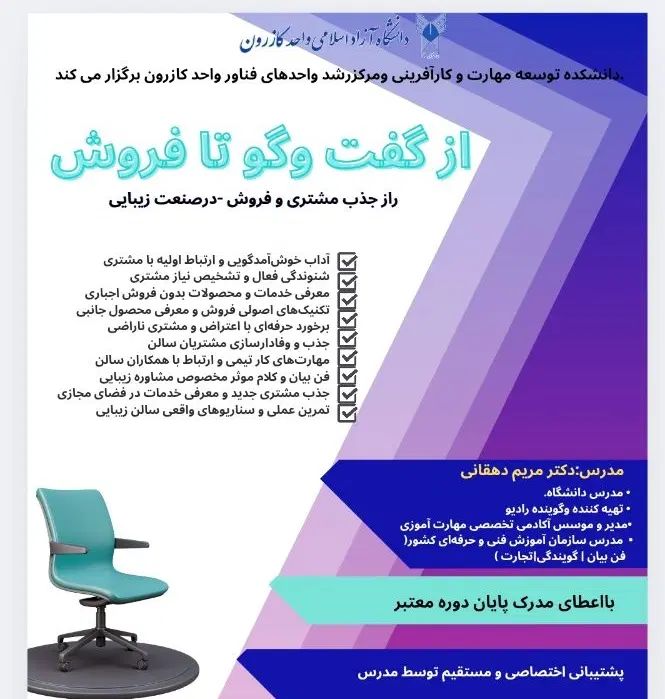 دوره مهارتی فن بیان ،فروش.حضوری و آنلاین همزمان|خدمات آموزشی|شیراز, شهرک گلستان|دیوار
