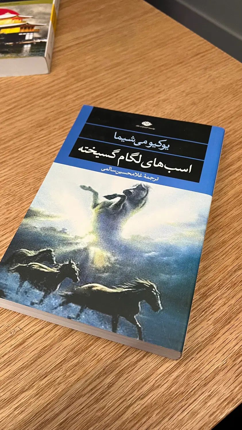 مجموعه سه جلدی کتاب یوکی‌ می ‌شیما برف بهاری|کتاب و مجله ادبی|اصفهان, سپاهان‌شهر|دیوار