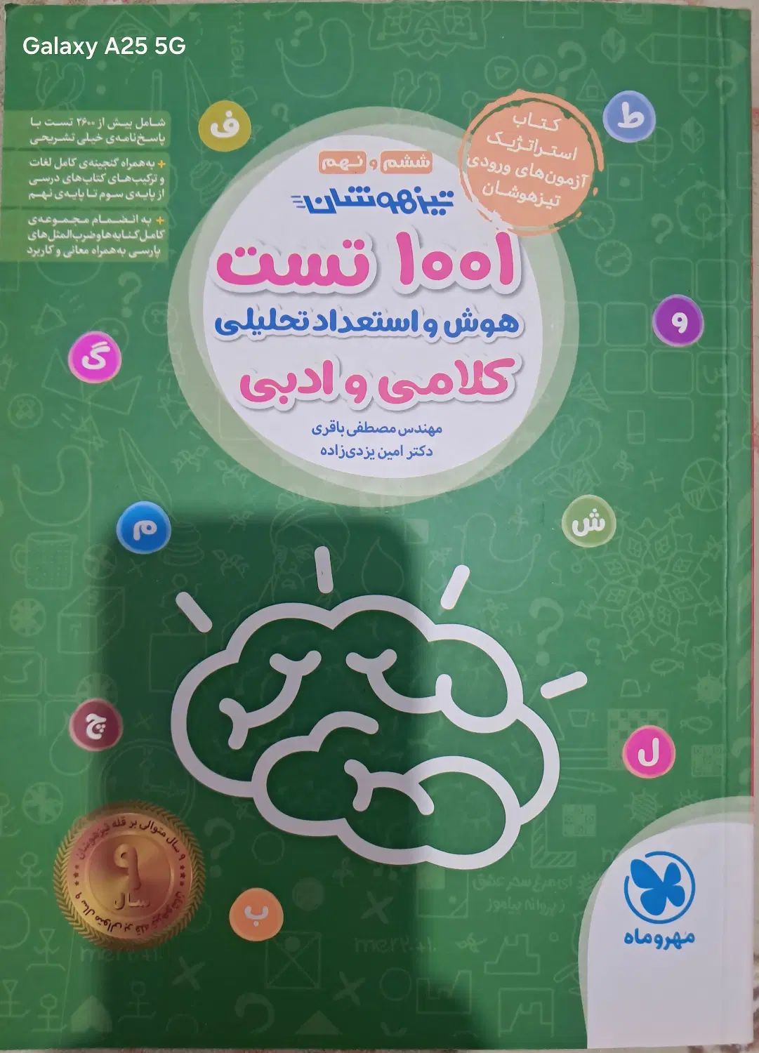 کتاب کمک درسی برای هفتم تا نهم|کتاب و مجله آموزشی|خوی, |دیوار