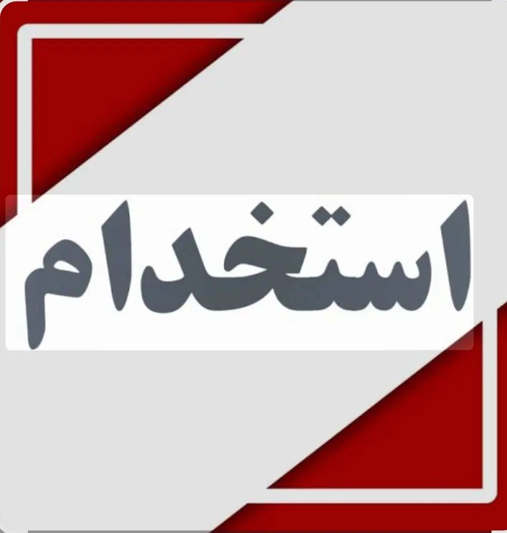 استخدام اپراتور ماهر دستگاه بادکن بطری (آقا)|استخدام صنعتی، فنی، مهندسی|تبریز, |دیوار