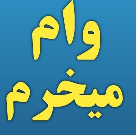 وام ازدواج|مودم و تجهیزات شبکه|دورود, |دیوار