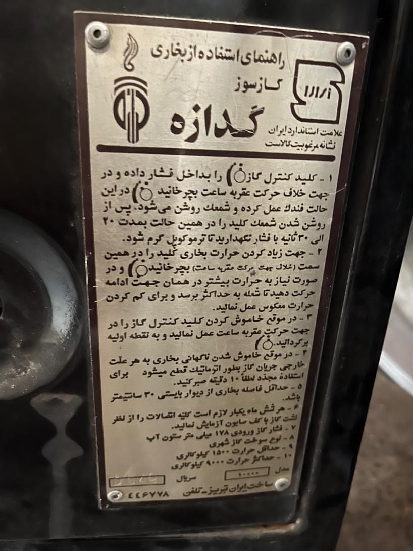 بخاری|بخاری، هیتر، شومینه|ملایر, |دیوار