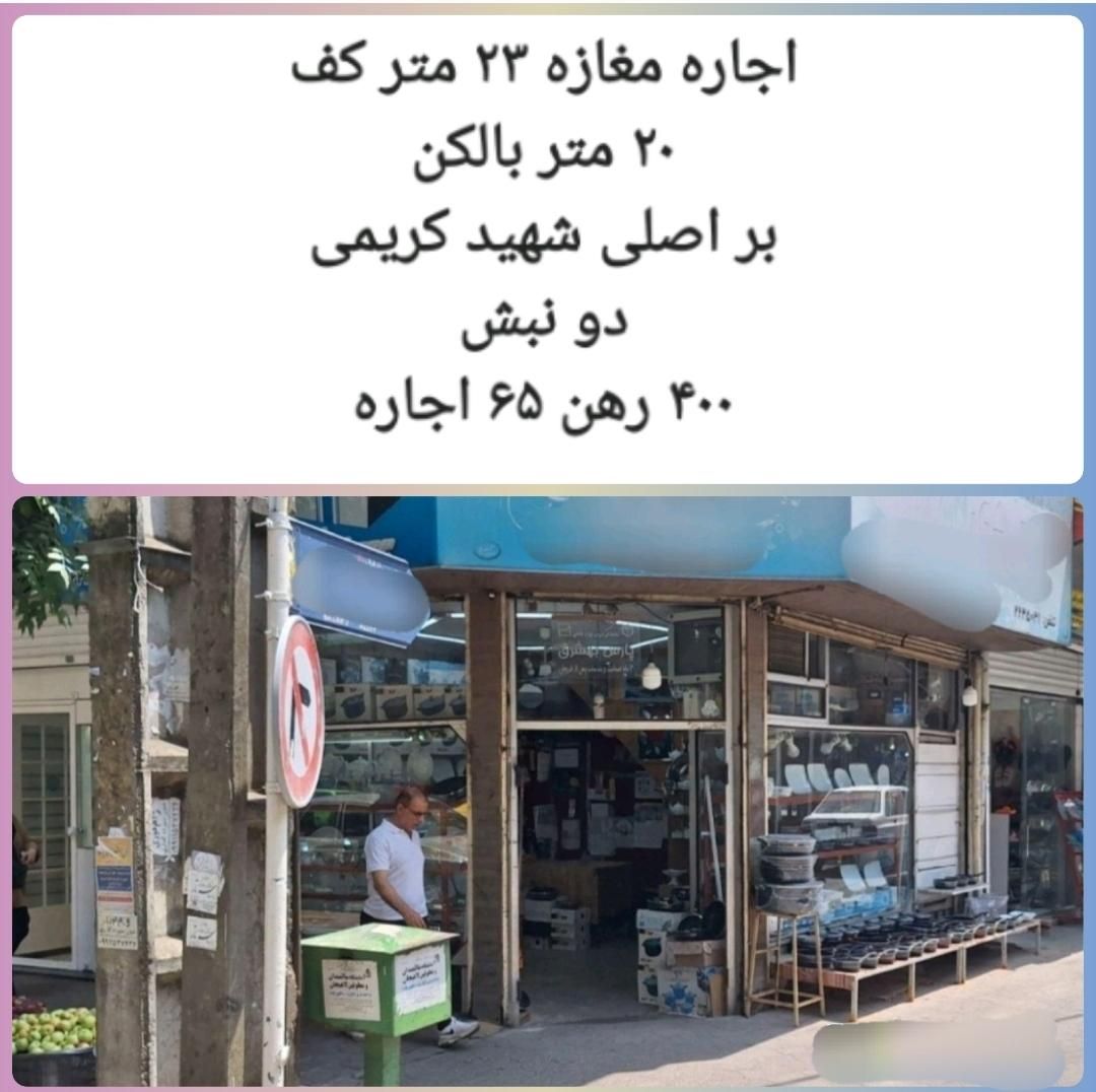 اجاره مغازه در شهید کریمی، کوچه برق، توکلی، انقلاب|اجارهٔ مغازه و غرفه|لاهیجان, انقلاب|دیوار
