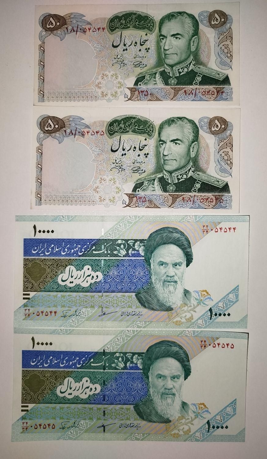 اسکناس های هم شماره دو دوره تاریخی|کلکسیون سکه، تمبر، اسکناس|تهران, فردوسی|دیوار