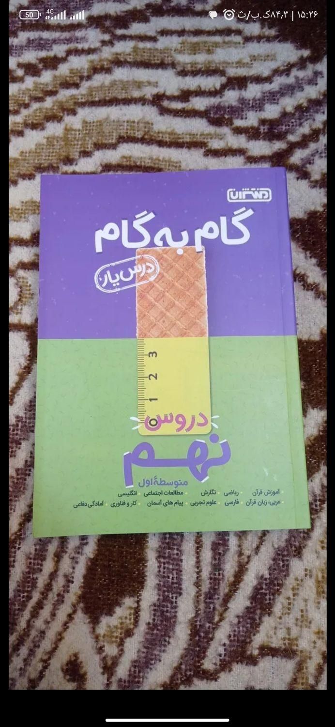 کتاب گام به گام نهم برای قبولی تیزهوشان|کتاب و مجله آموزشی|بوکان, |دیوار