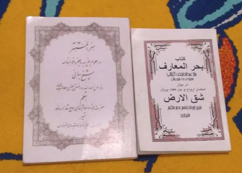 ۳ تا کتاب مذهبی علوم غریبه کتاب دعا|کتاب و مجله مذهبی|مشهد, پورسینا|دیوار