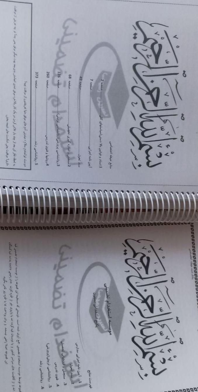 موفق شدم بسته تضمینی آموزشی استخدامی آموزش و پرورش|کتاب و مجله آموزشی|نجف‌آباد, دانشگاه آزاد نجف آباد|دیوار