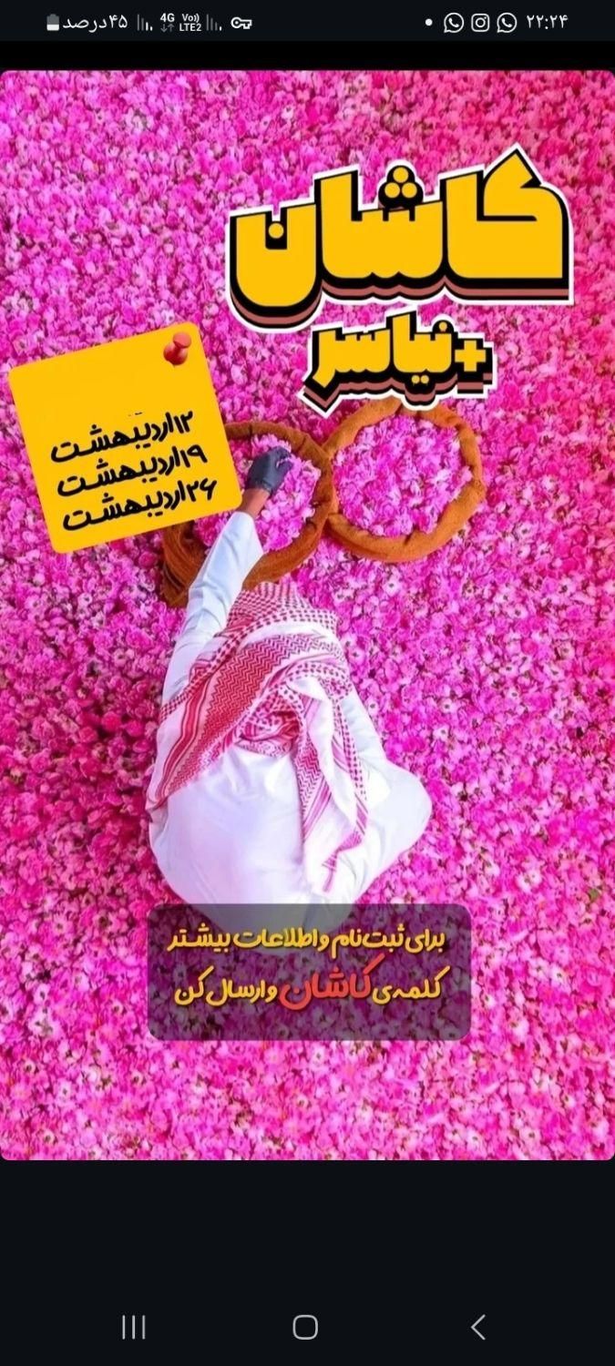 تور مراسم گلابگیری کاشان|تور و چارتر|تهران, نیاوران|دیوار