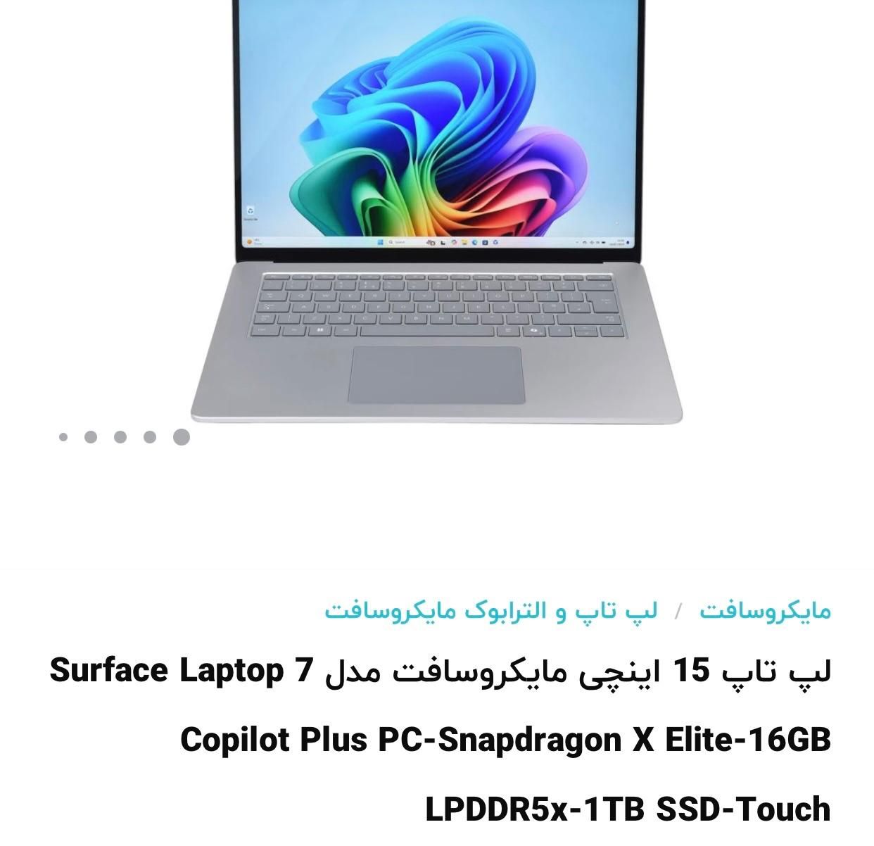 Surface Laptop 7 اینجی مایکروسافت مدل 15 لپ تاپ|رایانه همراه|تهران, اکباتان|دیوار