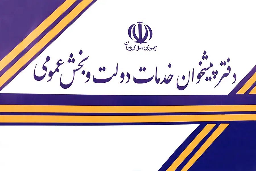 استخدام کارمند دفتر پیشخوان دولت|استخدام اداری و مدیریت|مشهد, هدایت|دیوار