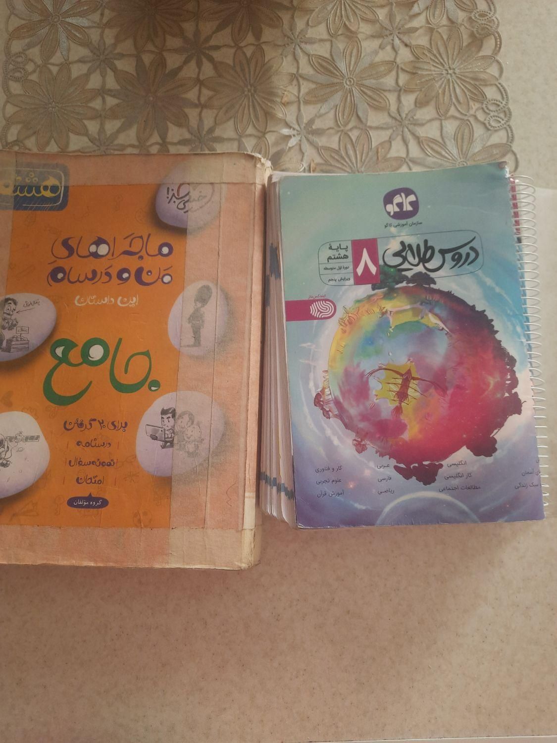 کتاب دروس طلایی هشتم وجامع خیلی سبزهشتم|کتاب و مجله آموزشی|شیراز, کوشک میدان|دیوار