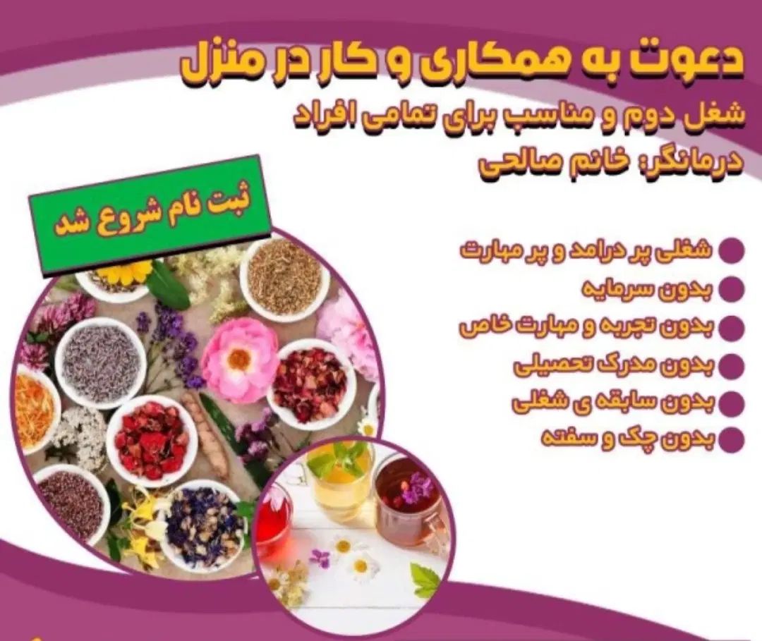 جذب کارآموز با انگیزه و خواهان درآمددر طب سنتی|استخدام بازاریابی و فروش|کرج, شهرک البرز ۳|دیوار