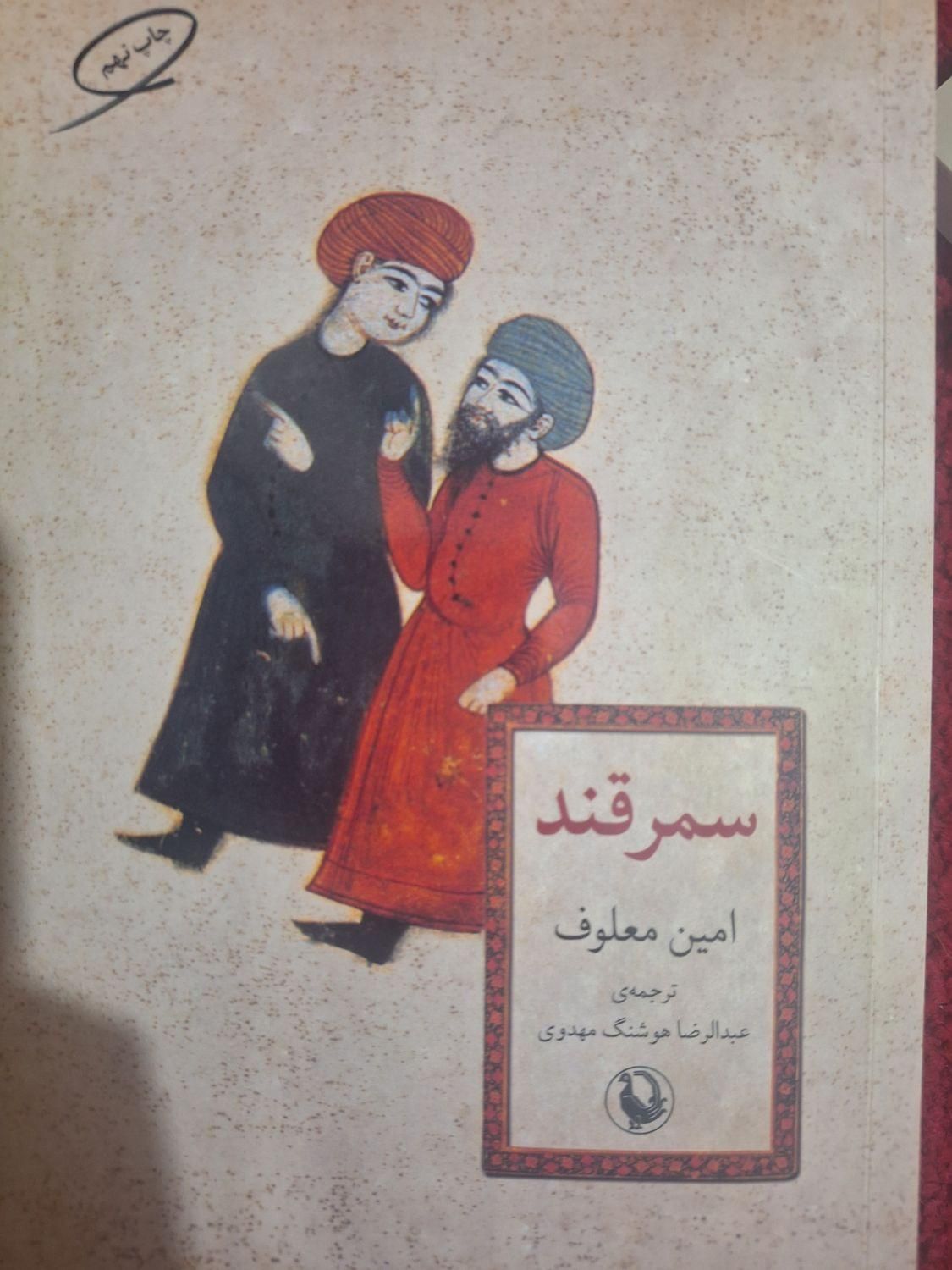 ۹ جلد رمان و داستان|کتاب و مجله ادبی|تهران, جنت‌آباد جنوبی|دیوار