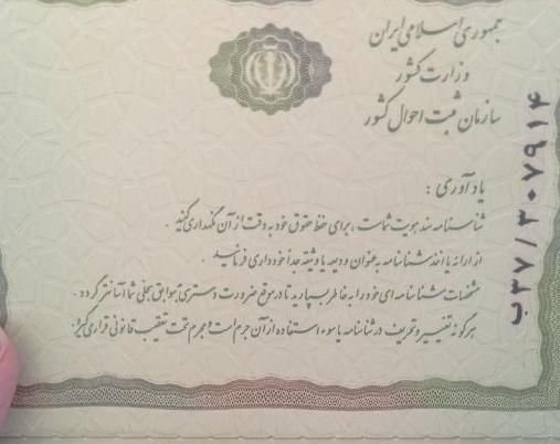 یک عدد شناسنامه گم شده|اشیا|مشهد, یاس|دیوار