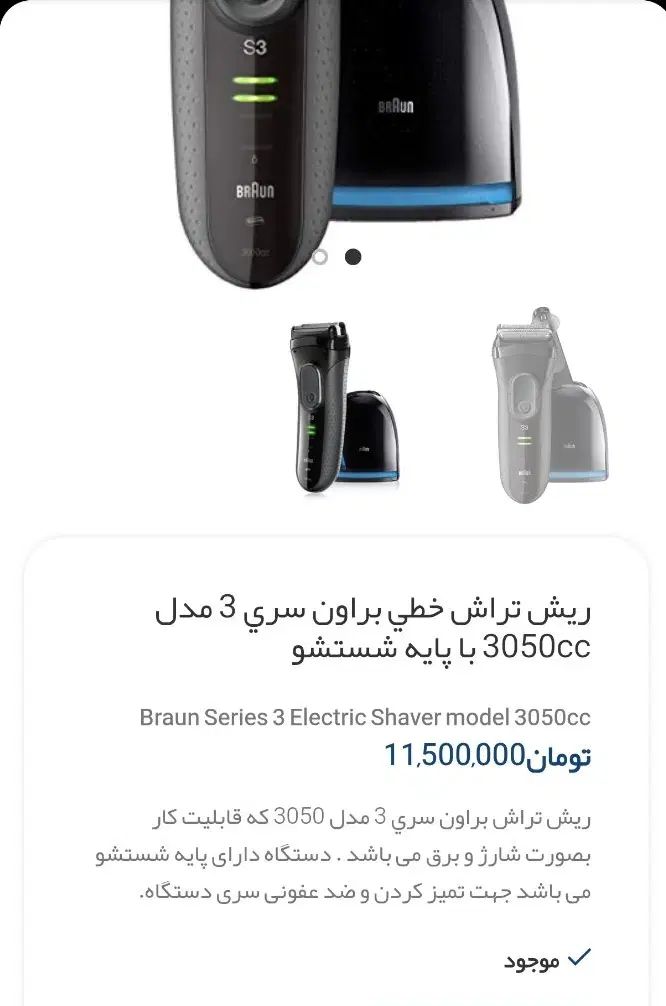 ریش تراش براون|آرایشی، بهداشتی، درمانی|اصفهان, سرچشمه|دیوار
