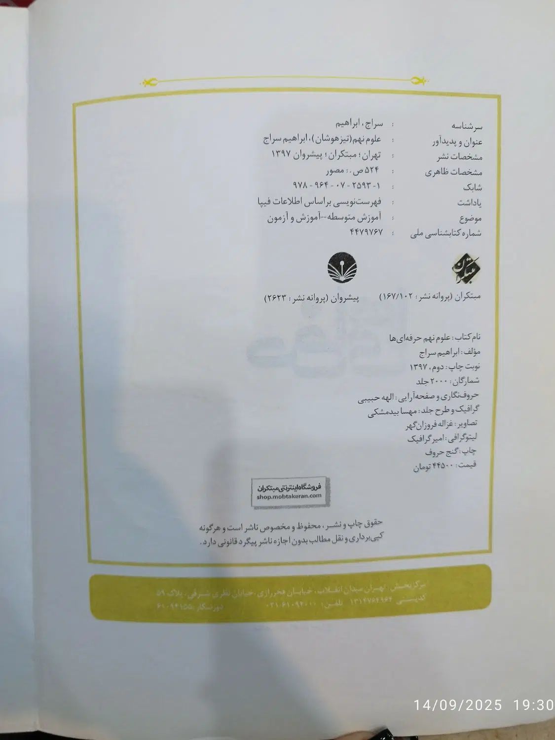 علوم حرفه‌ای ها مبتکران نهم|کتاب و مجله آموزشی|کرج, گلشهر|دیوار