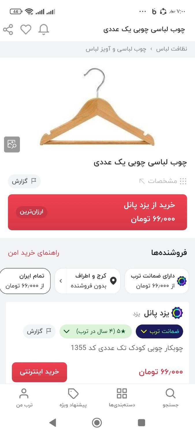 چوب لباسی چوبی|جاکفشی، کمد، دراور|هشتگرد, |دیوار