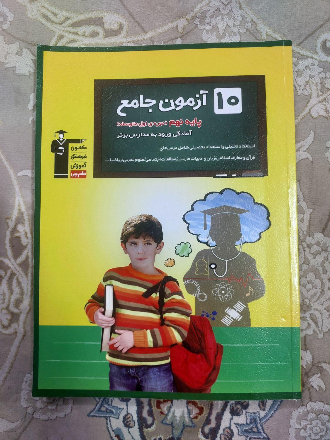 استعداد تحلیلی ۱۰آزمون جامع تیزهوشان اشتباه متدوال|کتاب و مجله آموزشی|مشهد, کارمندان دوم|دیوار