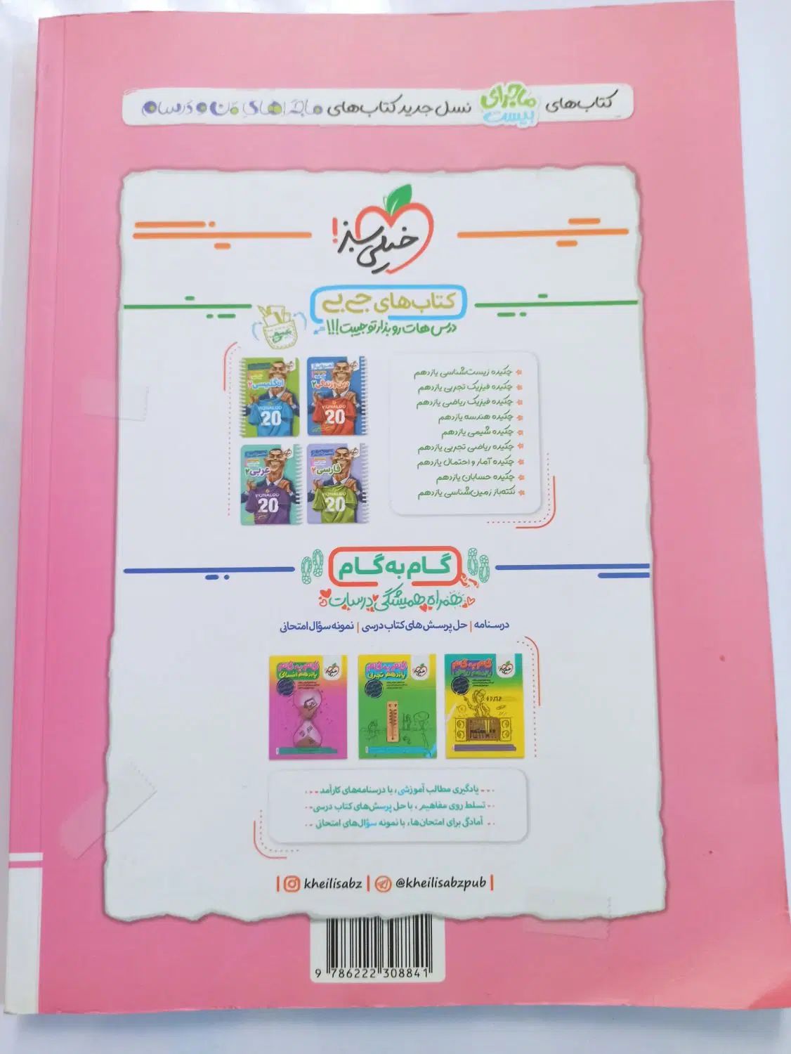 کتاب زبان انگلیسی یازدهم خیلی سبز ارسال رایگان|کتاب و مجله آموزشی|اهواز, امانیه|دیوار