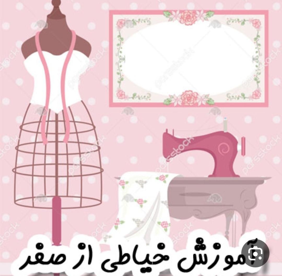 آموزش خیاطی|خدمات آموزشی|بندر ماهشهر, |دیوار