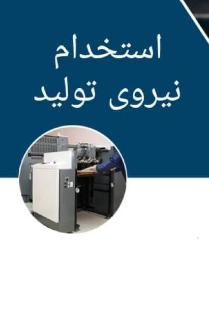 کارگر ساده تولید/ آقا|استخدام صنعتی، فنی، مهندسی|مبارکه, |دیوار