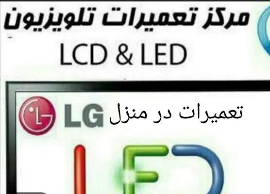 فروش بکلایت و تعمیرات  ال ای دی  ال سی دی درمنزل|تلویزیون و پروژکتور|کرج, فاز ۲ مهرشهر|دیوار
