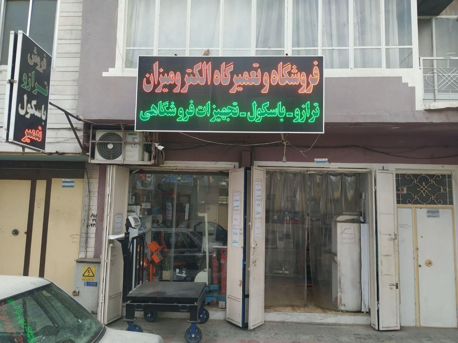 باطری و تعمیر تخصصی انواع ترازو وباسکول و کالباسبر|خدمات پیشه و مهارت|شیراز, فخرآباد (دروازه کازرون)|دیوار