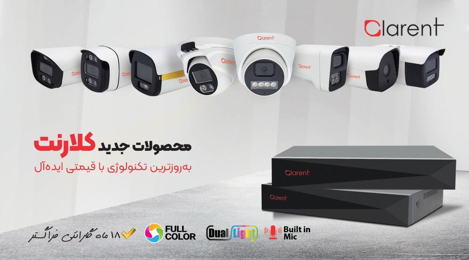 دوربین مداربسته کلارنت (فراگستر)|دوربین مداربسته|شهرکرد, |دیوار