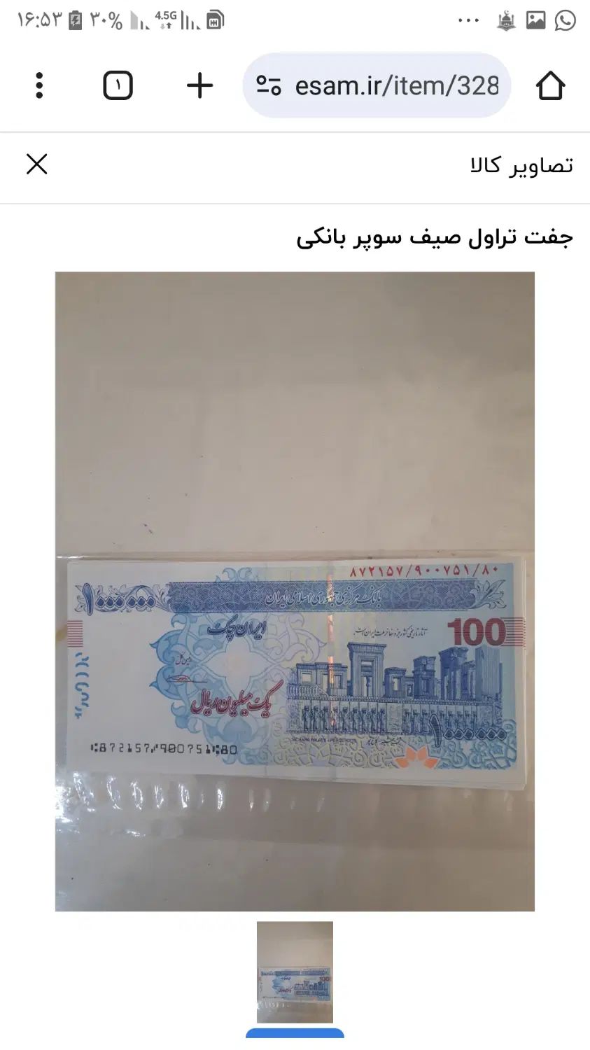 جفت تراول صدی و دویست تومانی در سه امضا  کلکسیونی|کلکسیون سکه، تمبر، اسکناس|شیراز, درکی|دیوار