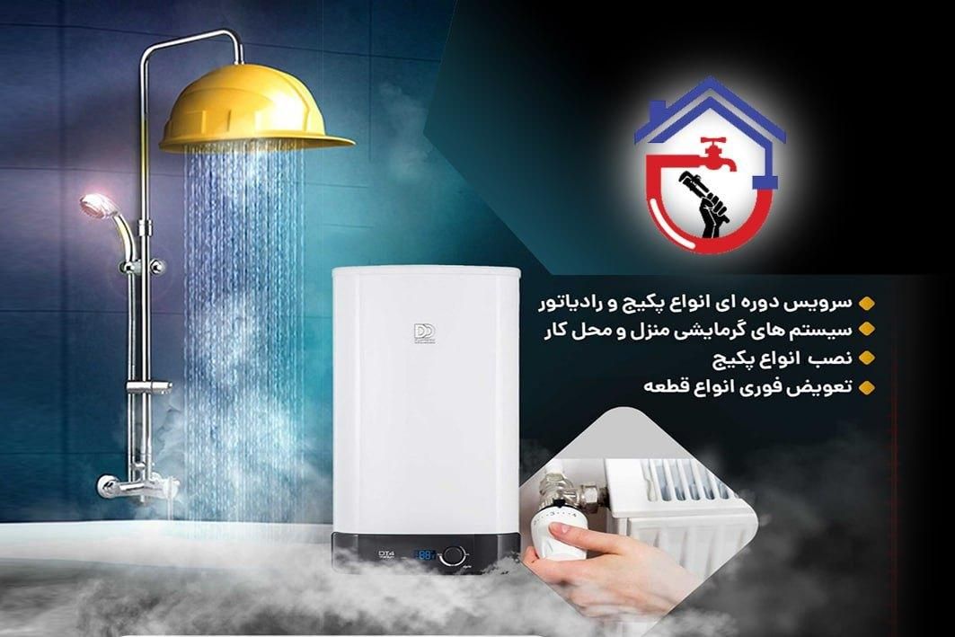 خدمات تخصصی پکیج دیواری(پکیج،آبگرمکن،بخاری گازی)|خدمات پیشه و مهارت|محمدیه-قزوین, |دیوار
